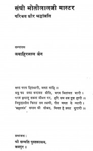 Sanghi Motilalji Master Parichay Aur Shraddhanjli by जवाहिरलाल जैन - Javahirlal Jain