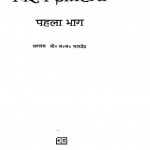 Sankshipta Vishva Itihas [ Part - I ] by अ. ज. मानफ्रेद - A. J. Maanfred
