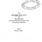 Sansar Ka Itihas by वी. अार. जोवार - V. R. Jovaar
