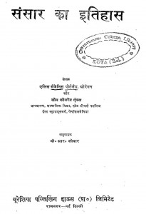 Sansar Ka Itihas by वी. अार. जोवार - V. R. Jovaar