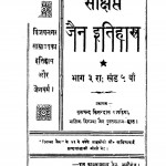 Sanshipt Jain Eitihas by मूलचन्द किसनदास कापड़िया - Moolchand Kisandas Kapadiya