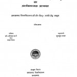 Sanskrit Kabyashastra Me Nirupit Birodh Mulak Alankaron Ka Aalochnatmak Adhyayan by हरदत्त शर्मा - Hardatt Sharma