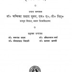 Sanskrit Prakrit Hast Likhit Grantho Ki Vivaranatmak Suchi Vol. - I by ओंकारनाथ वर्मा - Onkarnath Varmnaकल्पना वागची - Kalpana Vaagchiकैलाशचंद्र त्रिपाठी - Kailashchandra Tripathiचंडिका प्रसाद शुक्ल - Chandika Prasad Shuklaमनराज यादव - Manraaj Yaadav