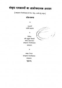 Sanskrit Ragkavyo Ka Alochanatmak Adhayyan by ज्योति सहगल - Jyoti Sahgal