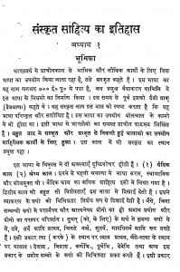 Sanskrit Sahitya Ka Itihas by रामनरायणलाल वेनीप्रसाद - Ramnarayan Veniprasad