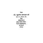 Sanskrit - Sahitya Mein  Saraswati Ke Katipya Jhakiya by मुहम्मद इसराइल खां - Muhammed Israil Khan