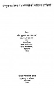 Sanskrit - Sahitya Mein  Saraswati Ke Katipya Jhakiya by मुहम्मद इसराइल खां - Muhammed Israil Khan