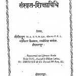 Sanskrit - Shikshavidhi Vol.-6 by गौरीशंकर - Gaurishankar