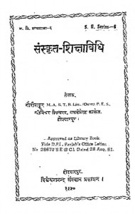 Sanskrit - Shikshavidhi Vol.-6 by गौरीशंकर - Gaurishankar