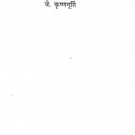 Sanskriti Ka Prashan by जे. कृष्णमूर्ति - J. Krishnamurti