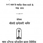 Sarash Bhojan Kaise Banaye by वृन्देश्वरी भार्गव- Vrindeshwari Bhargav