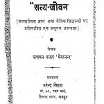 Satya - Jivan by लक्षमन प्रसाद - Lakshman Prasad