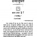 Satyagunavrat by शोभाचन्द्र भारिल्ल - Shobhachandra Bharill