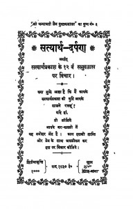 Satyarth Darpan by अजीतकुमार जैन शास्त्री - Ajeet Kumaar Jain Shastri