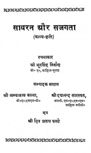 Sayran Aur Sajagta by भूरसिंह निर्वाण - Bhoorsingh Nirvaan