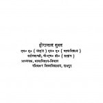 Shabd Bhugol Siddhanth Aur Prayog by डॉ हीरालाल शुक्ल - Dr. Heeralal Shukl