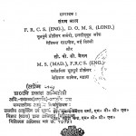 Shalya-vigyan Ki Pathya Pustak Bhag-2 by संगम लाल - Sangam Lalसी० पी० वी ० मेनन - C. P. V. Menon
