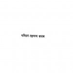 Shandarshan - Rahasya by पंडित रंगनाथ पाठक - Pandit Rangnath Pathak