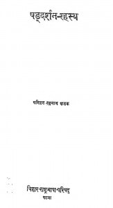 Shandarshan - Rahasya by पंडित रंगनाथ पाठक - Pandit Rangnath Pathak