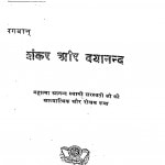 Shankar Aur Dayanand by आनन्द स्वामी सरस्वती - Anand Swami Saraswati