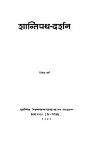 Shantipathdarshan Ac.1262 by जिनेन्द्र वर्णी - Jinendra Varni