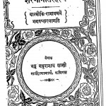 Sharanagatirahasya by भट्ट मथुरानाथ शास्त्री - Bhatt Mathuranath Shastri