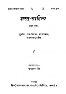 Sharath Sahitya Vol-i by धन्यकुमार जैन - Dhanykumar Jain