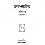 Sharat-Sahitya Shreekant (Chaturth Parv) by कमल जोशी - Kamal Joshi