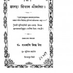 Sharda Vidhan Mimansa by राजमणि मिश्र वैद्य - Rajmani Mishra Vaidya