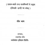 Shasan Sabd Sangrah by मालोजीराव नृसिंहराव शितोले - Malojirav Nrisinghrav Shitoleराजराजेंद्र कर्नल - Raj Rajendra Colonel