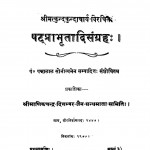 Shatuprabhratadisangrah by पत्रालाल सोनीत्यनेन- Patralal Sonityanain