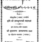 Shighrbodhbhaag 1-2-3-4 by श्री ज्ञान सुन्दर जी महाराज - Shree Gyan Sundar Ji Maharaj