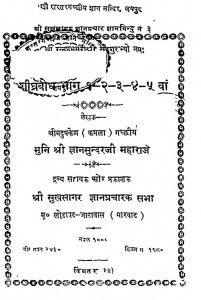 Shighrbodhbhaag 1-2-3-4 by श्री ज्ञान सुन्दर जी महाराज - Shree Gyan Sundar Ji Maharaj