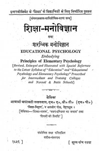 Shikhsha Manovigyan Tatha Prarambhik Manovigyan  by चन्द्रावती लखनपाल - Chandravati Lakhanpal