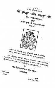Shree Harihar Bhakti Rasamrat Geeta by कृष्णदत्त शर्मा - Krishnadatt Sharma