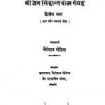 Shree Jain Shidhant Bol Sangra Part 2  by विभिन्न लेखक - Various Authors