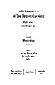 Shree Jain Shidhant Bol Sangra Part 2  by विभिन्न लेखक - Various Authors
