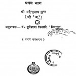 Shreeramkrishnavachnamrat Pratham Bhaag by महेन्द्रनाथ गुप्त - Mahendranath Gupta