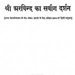Shri Arvind Ka Sarvang Darshan by रामनाय शर्मा - Ramnay Sharma