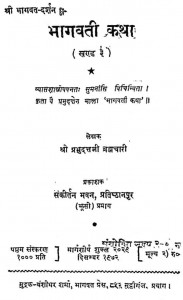 Shri Bhagwat Darshan [ Khand - 03 ] by प्रभुदुत्त जी - Prabhudutt JI