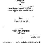 Shri Bhagwat Darshan [ Khand - 38 ] by श्री प्रभुद्त्तजी ब्रह्मचारी - Shri Prabhudattji Brahmachari