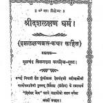 Shri dashlakshan dharm by मूलचन्द किसनदास कापड़िया - Moolchand Kisandas Kapadiya