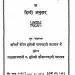 Shri Dashvaikalik Sutra by मुनि श्री नानचंद - Muni Shri Nanchandसौभाग्यचन्द्र जी महाराज - Saubhagyachandrji Maharaj