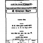 Shri Gommatsaar Vidhan by देवेन्द्र कुमार - Devendra Kumar