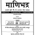 Shri Jain Shwetambar Tapagacch Sangh Panji Ki Varshik Smarika Manibdra by मोतीलाल भड़कतिया - Motilal Bhadaktiya