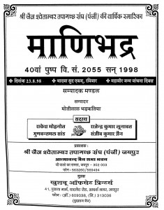 Shri Jain Shwetambar Tapagacch Sangh Panji Ki Varshik Smarika Manibdra by मोतीलाल भड़कतिया - Motilal Bhadaktiya