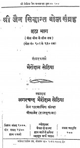 Shri Jain Sidhdant Bol Sangrah Part-6 by भैरोंदान सेठिया - Bherondan Sethiya