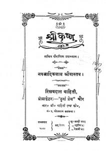 Shri Krishan by मुन्शी नवजादिकलाल श्रीवास्तव - Munshi Navjadiclal Srivastav