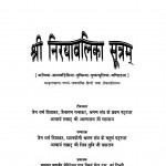 Shri Niryavalika Sutram Ac 6 Mlj by शिव मुनि जी महाराज - Shiv Muni ji Maharaj