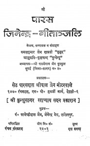 Shri Paras Jinendra Geetanjali by कमलकुमार जैन शास्त्री - Kamalkumar Jain Shastri